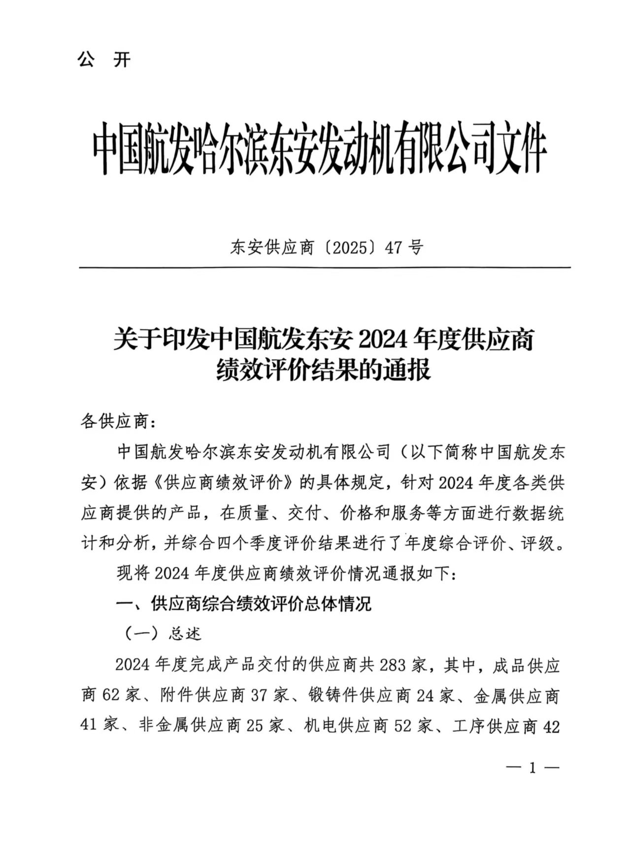 祝賀株洲世林膠業(yè)獲得中國航發(fā)東安2024年度優(yōu)秀供應(yīng)商