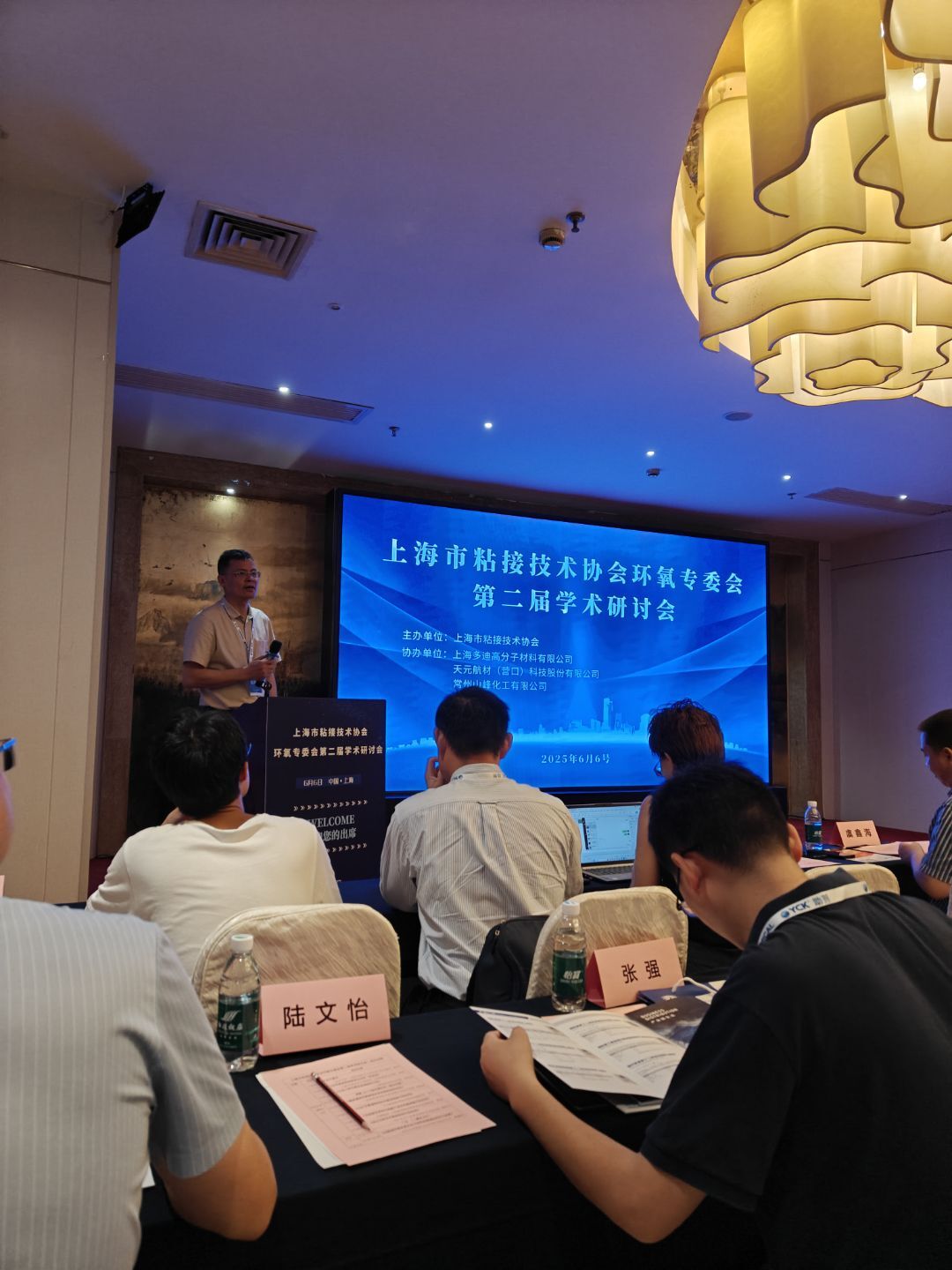 熱烈慶祝2025年上海市粘接技術協(xié)會環(huán)氧專業(yè)委員會第二屆學術研討會舉辦